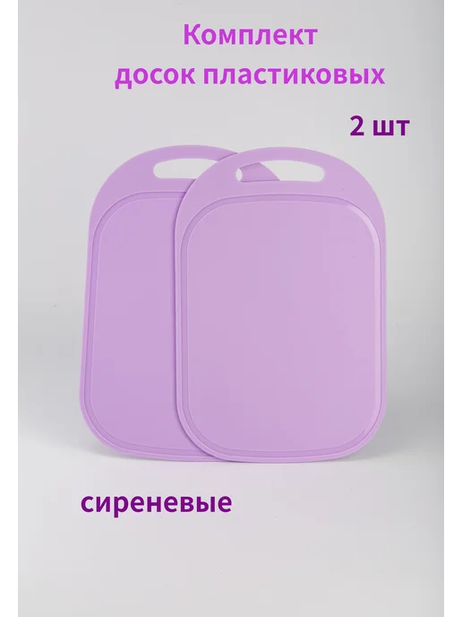 Онест Доска пластиковая 360х240мм - набор 2шт, 360x240 мм, 2 шт