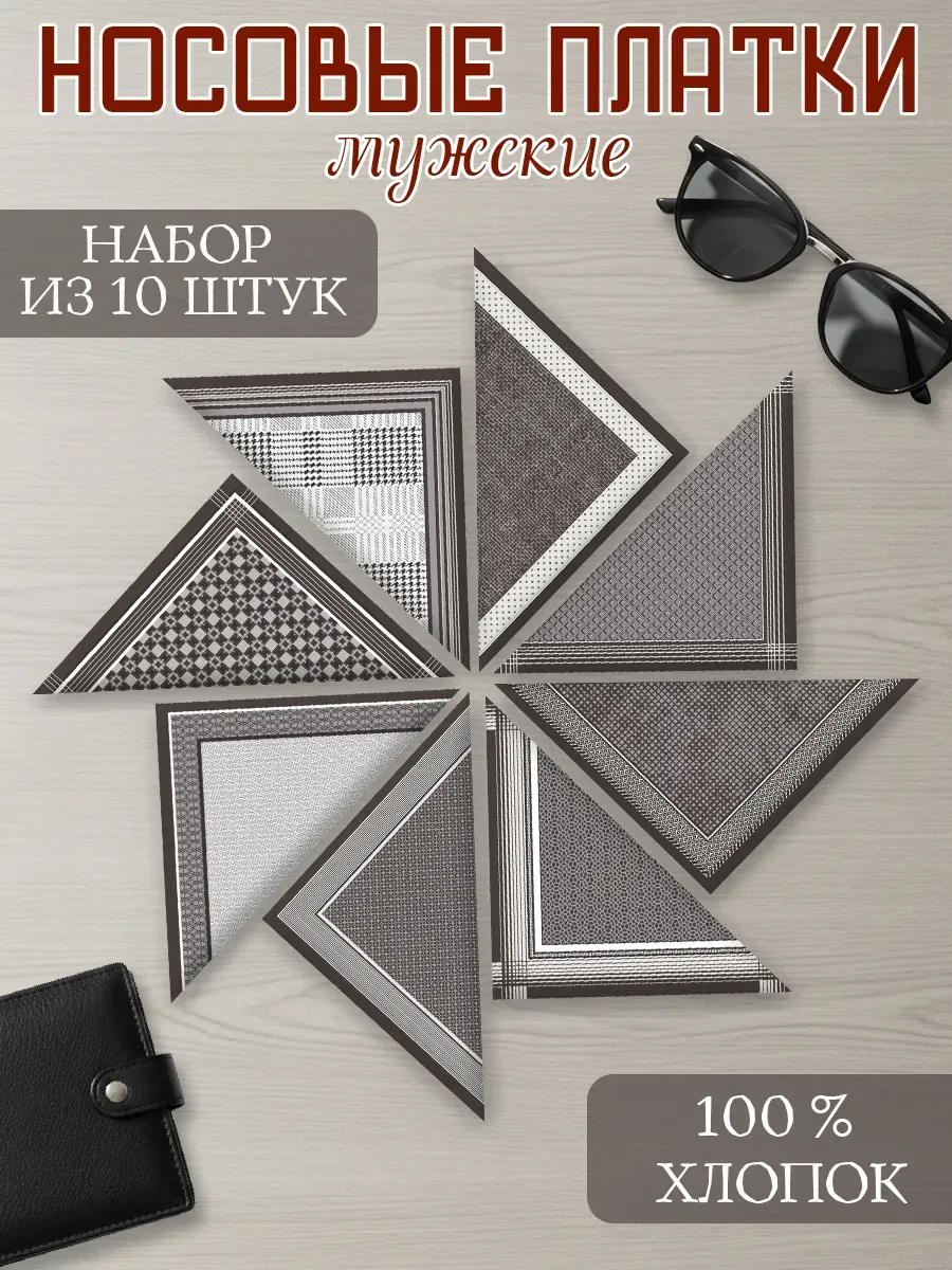 Носовые платки из хлопка набор из 10шт 31х31см