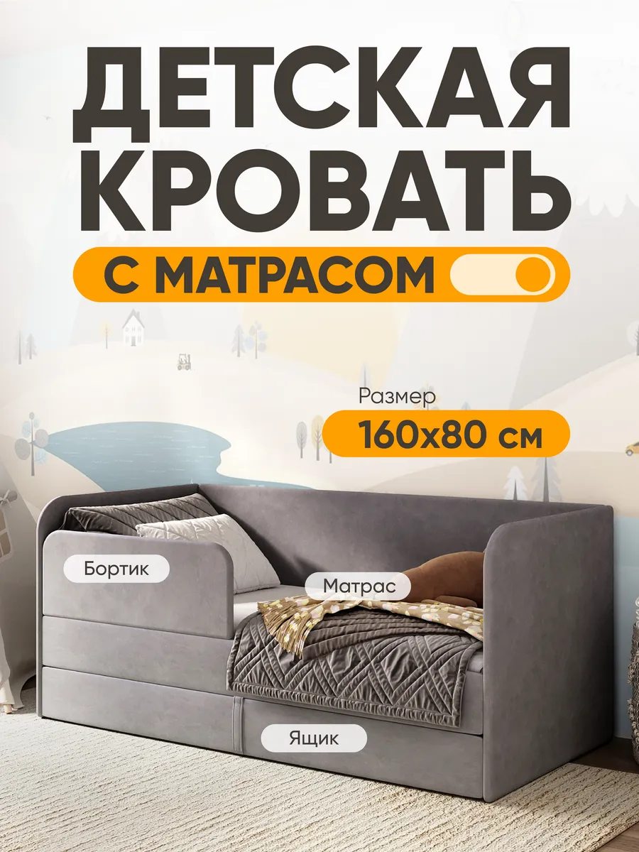 Детская диван кровать с матрасом Lucky от 3 лет 160х80 см