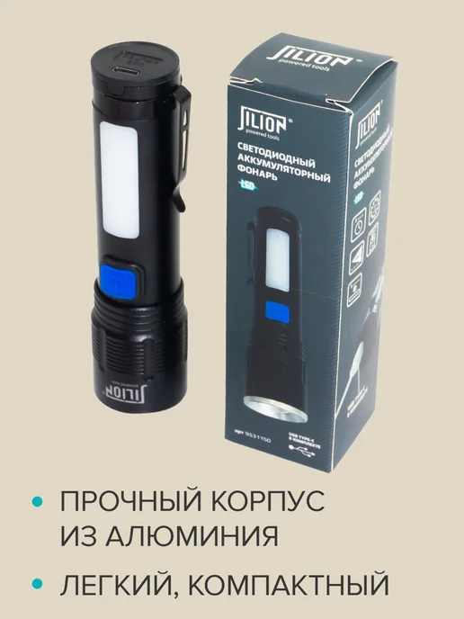 Jilion Фонарик аккумуляторный ручной P50+7 SMD, вариант, фото 2