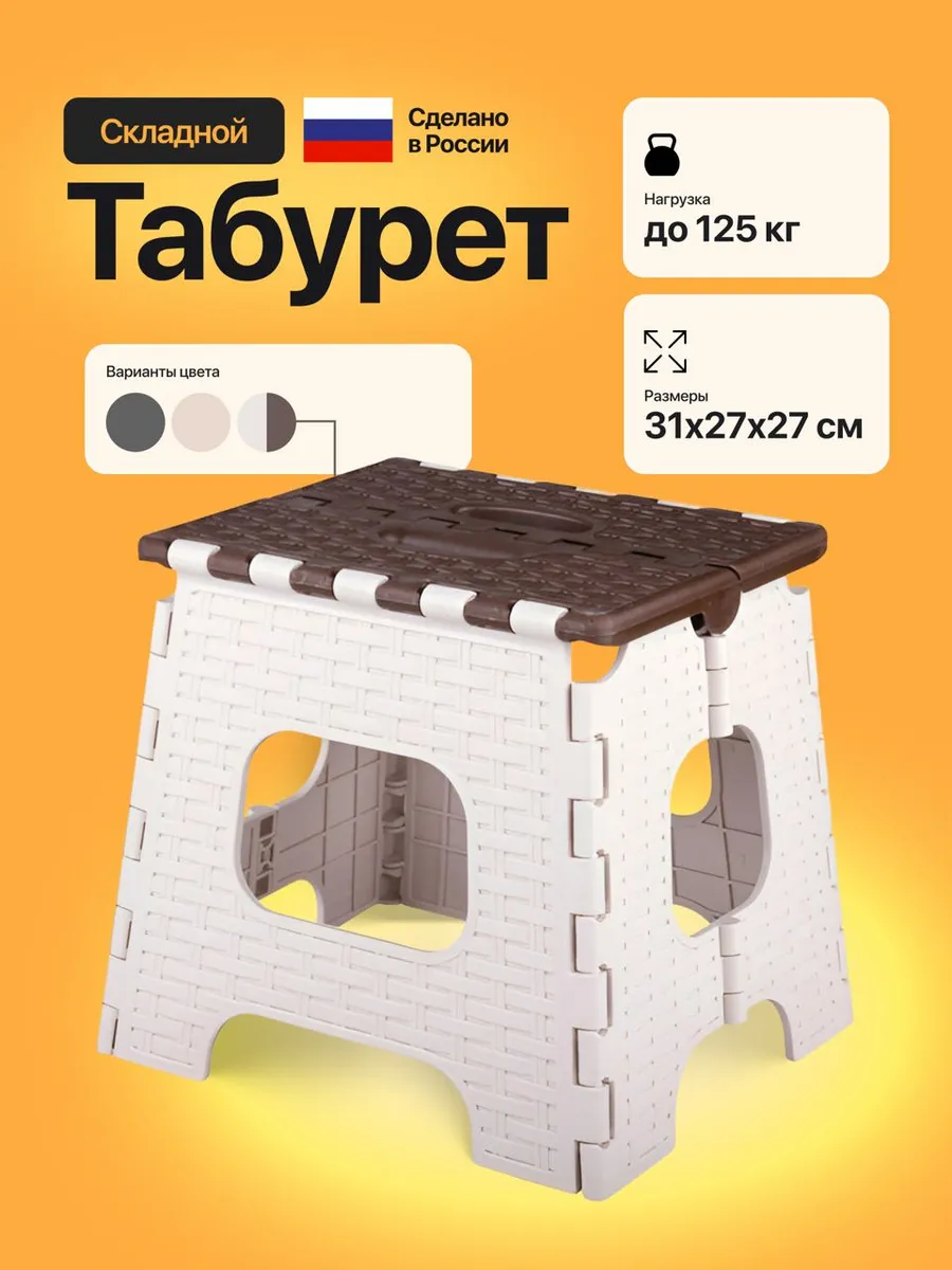 Табурет складной пластиковый для дома и сада
