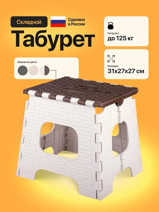 АЛЬТЕРНАТИВА Табурет складной пластиковый для дома и сада, вариант