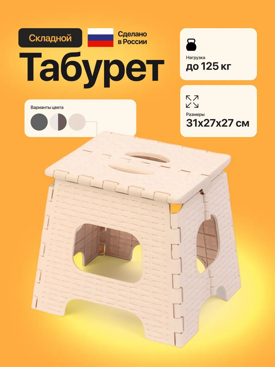 Табурет складной пластиковый для дома и сада
