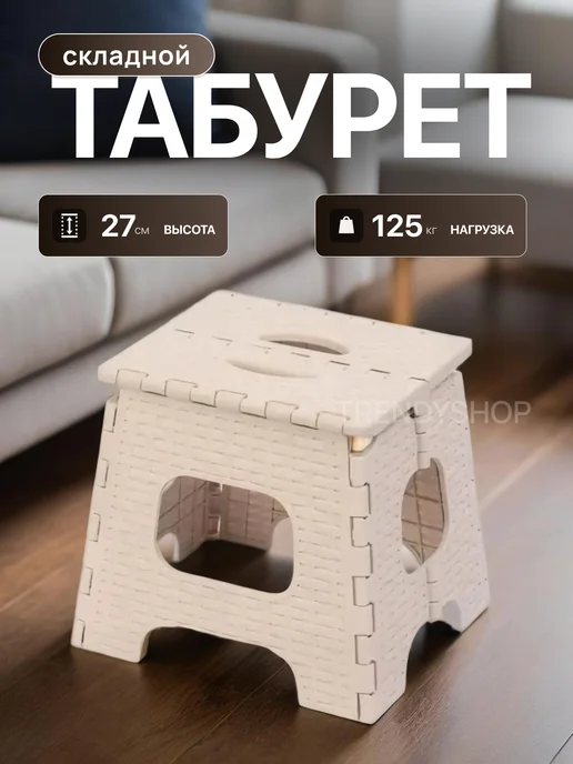 АЛЬТЕРНАТИВА Табурет складной пластиковый для дома и сада, бежевый, фото 6
