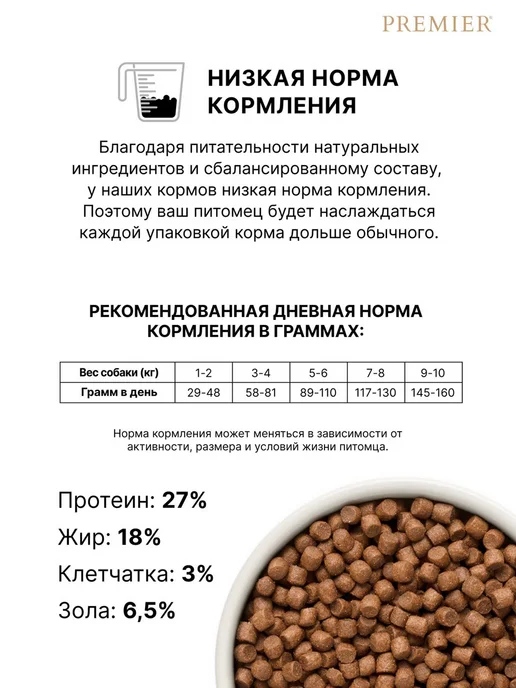 Сухой корм PREMIER.PET для собак, мелкие, 8 кг, фото 5