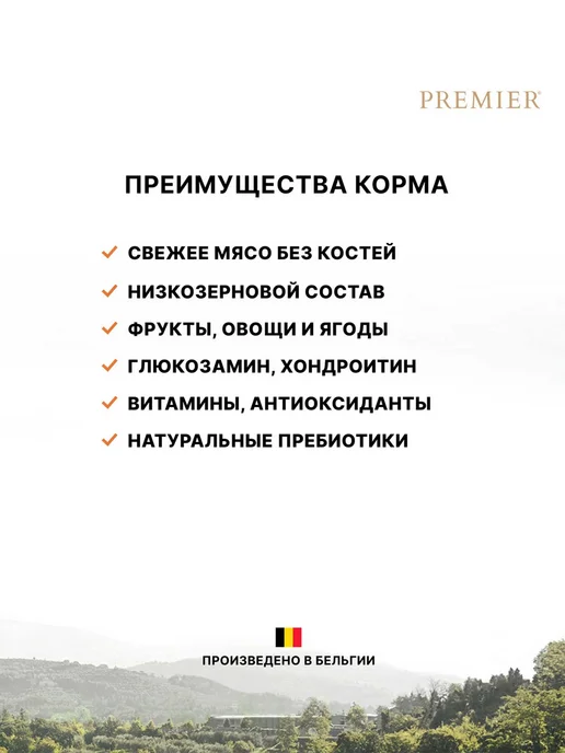 Сухой корм PREMIER.PET для собак, мелкие, 8 кг, фото 7