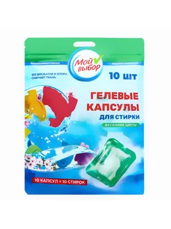 Капсулы для стирки белья Color 10 шт Мой выбор 301032334 купить за 129 ₽ в интернет-магазине Wildberries