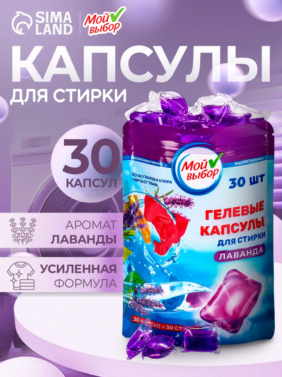 Капсулы для стирки