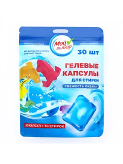 Капсулы для стирки белья Color 30 шт Мой Выбор 301032336 купить за 178 ₽ в интернет-магазине Wildberries