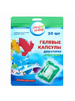 Капсулы для стирки белья Color 30 шт Мой Выбор 301032337 купить за 178 ₽ в интернет-магазине Wildberries