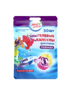 Капсулы для стирки белья Color 30 шт Мой выбор 301032358 купить за 258 ₽ в интернет-магазине Wildberries