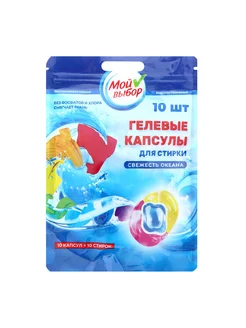 Капсулы для стирки белья Color 10 шт Мой Выбор 301032361 купить за 153 ₽ в интернет-магазине Wildberries