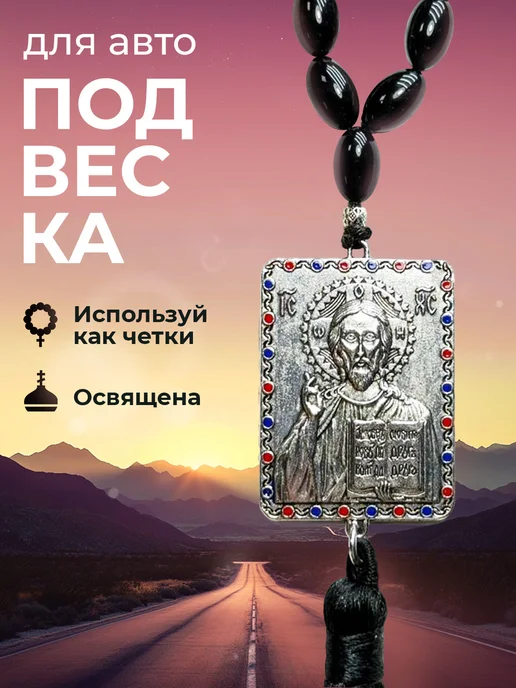 ТД Традиция Четки в машину Господь Вседержитель, черный