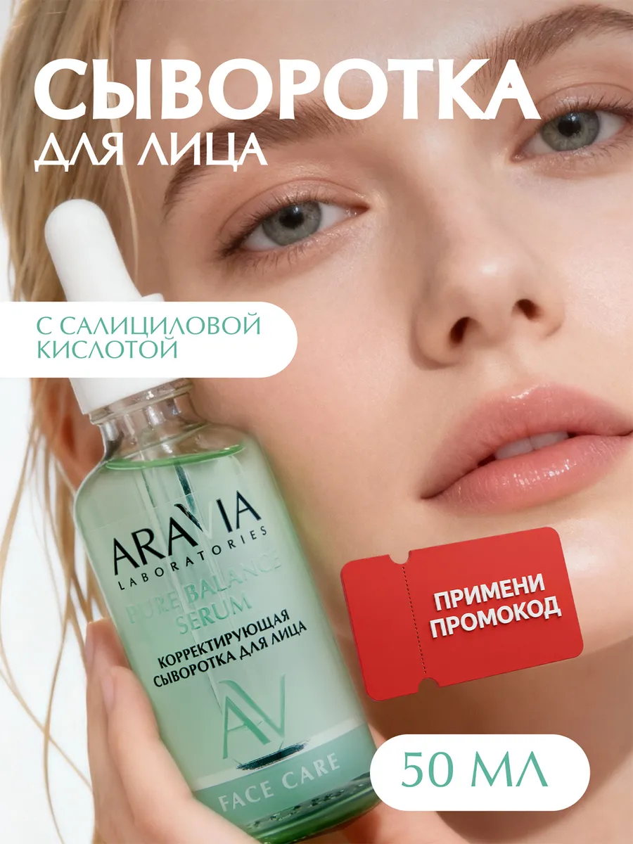 Сыворотка для лица от прыщей с салициловой кислотой