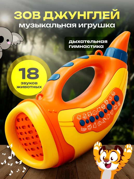 MASSAGET Музыкальная детская игрушка со звуками животных, желтый