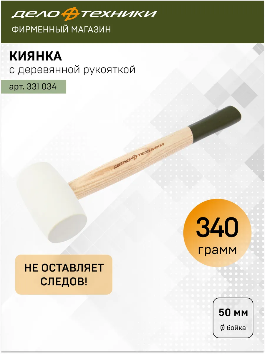 Киянка с деревянной рукояткой 340 г, 331034