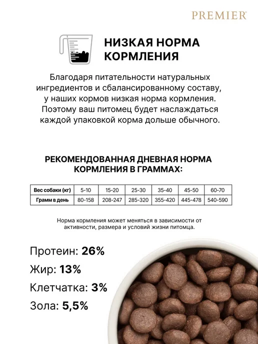Сухой корм PREMIER.PET для собак, средние, 3 кг, фото 4