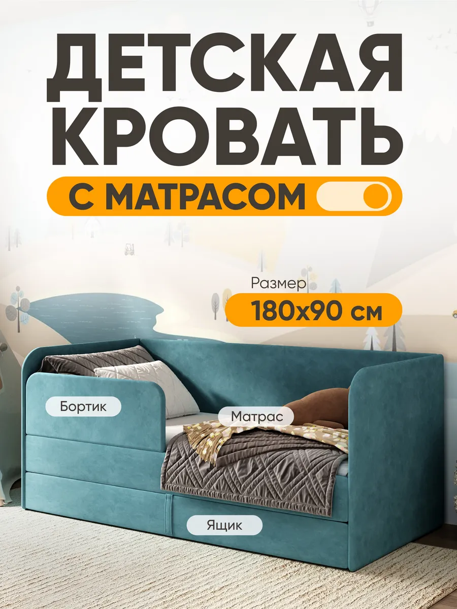 Детская диван кровать с матрасом Lucky от 3 лет 180х90 см