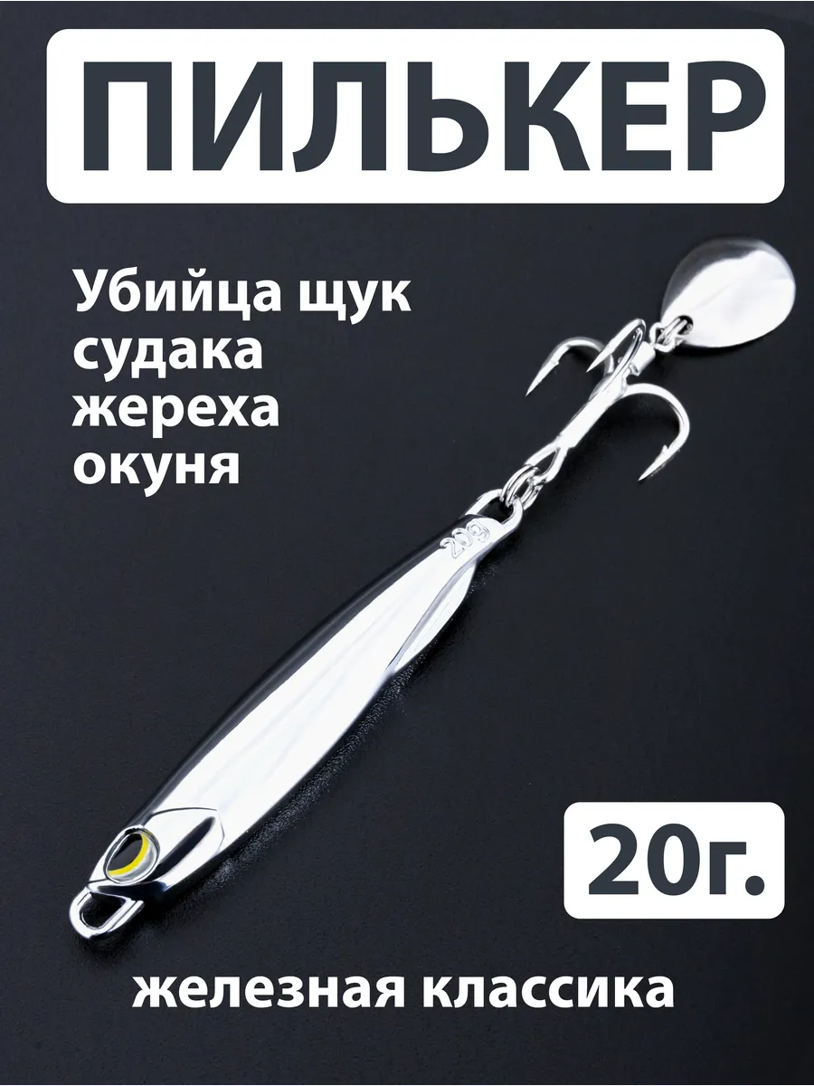 Пилькер для рыбалки (20гр. 6,5см.) блесна с лепестком