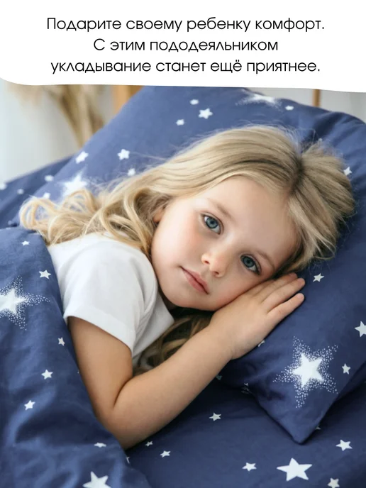 PersiKids Пододеяльник детский 120х160 звездное небо перкаль, 120x160, фото 2