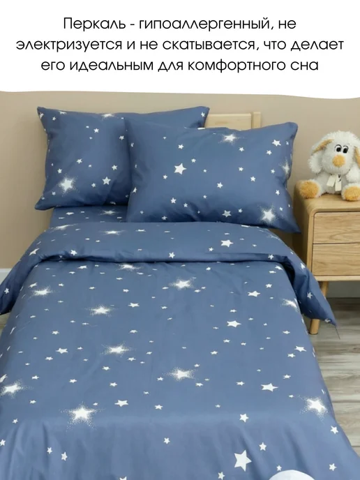 PersiKids Пододеяльник детский 120х160 звездное небо перкаль, 120x160, фото 4