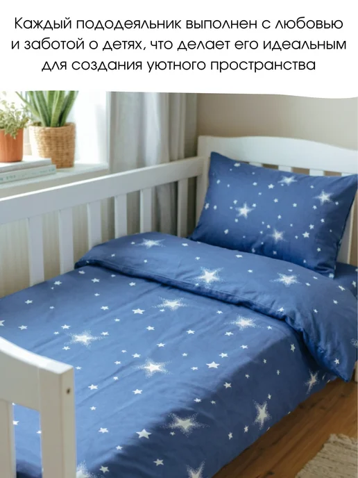 PersiKids Пододеяльник детский 120х160 звездное небо перкаль, 120x160, фото 6