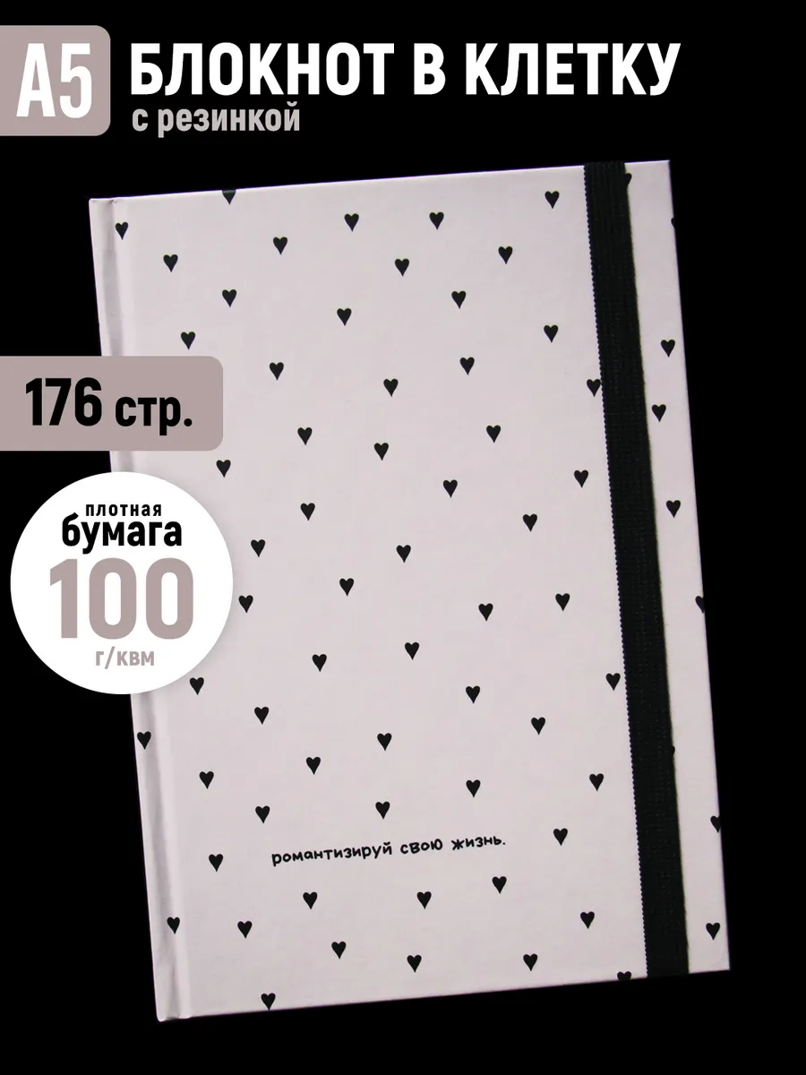 Блокнот в клетку А5 для записей