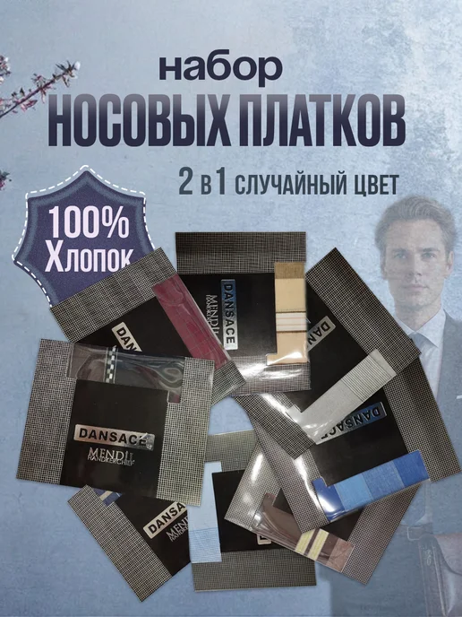 Носовые платки Носовой платок, синий