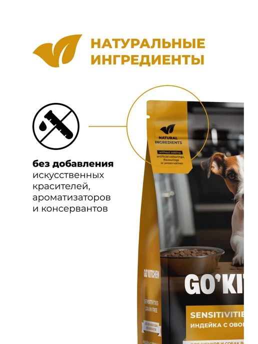 Сухой корм GO'KITCHEN для собак, беззерновой, щенки, индейка, 0,4 кг, фото 8