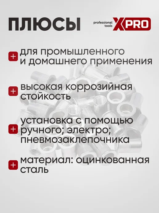 xPro Заклепка резьбовая M12 цилиндрический бортик (20шт.), 20 шт, фото 5
