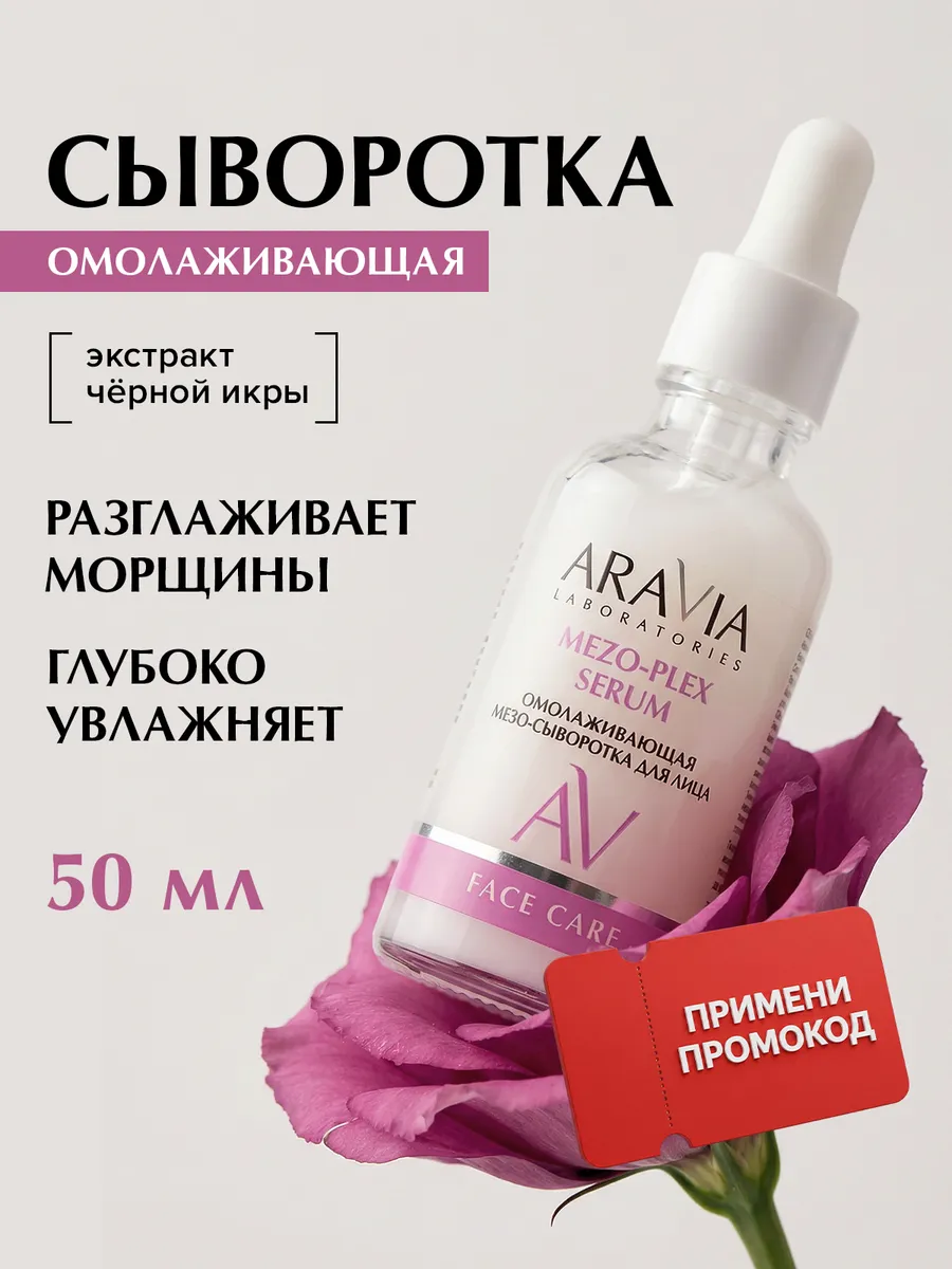Сыворотка для лица увлажняющая и омолаживающая от морщин