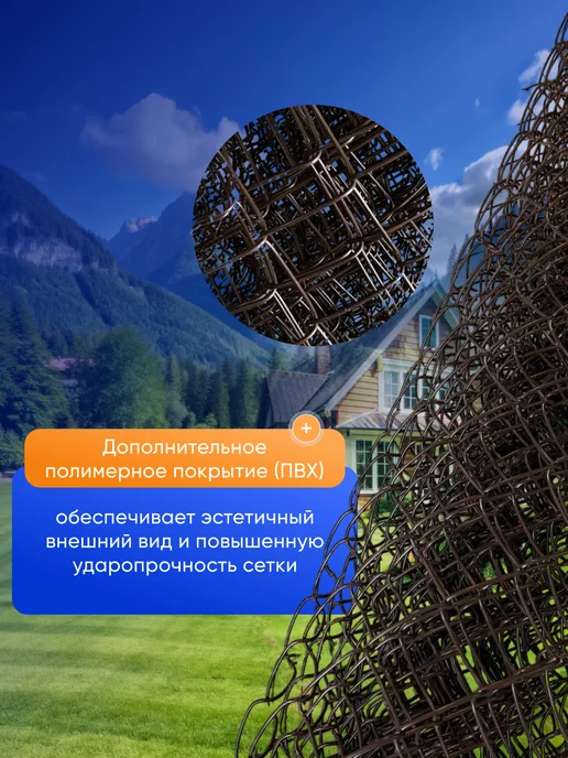 Металл1 Сетка рабица с ПВХ покрытием, Шоколадная, коричневый, фото 2