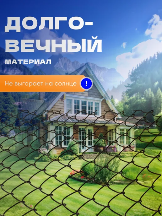 Металл1 Сетка рабица с ПВХ покрытием, Шоколадная, коричневый, фото 3