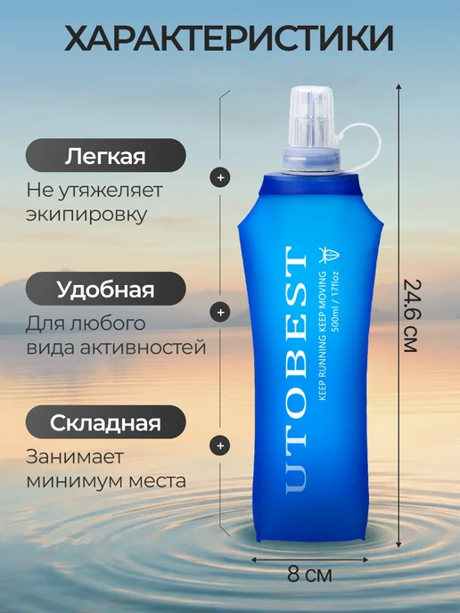 UTOBEST Мягкая бутылка для воды для бега 500 мл. Мягкая фляга 1 шт, 500 мл, 1 шт, фото 2