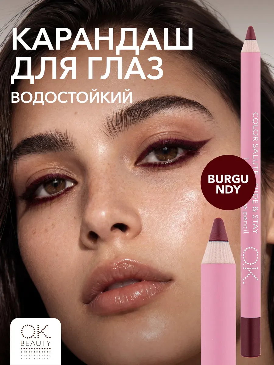 Карандаш для глаз стойкий матовый оттенок BURGUNDY