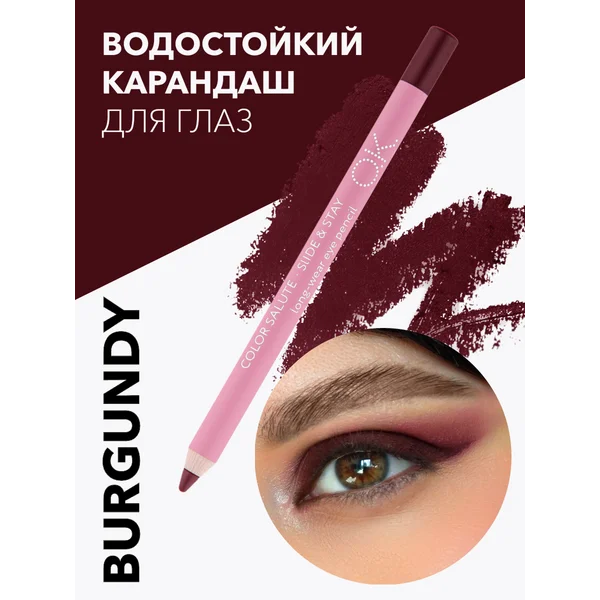 Карандаш для глаз стойкий матовый оттенок BURGUNDY
