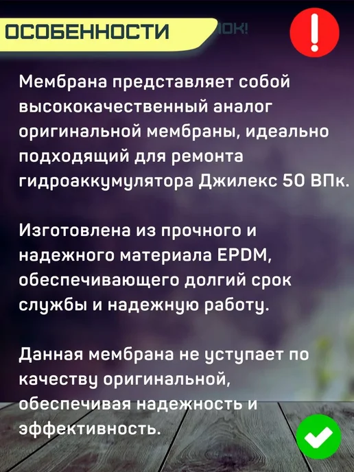 Моё тепло Мембрана для гидроаккумулятора Джилекс 50 ВПк, черный, фото 4