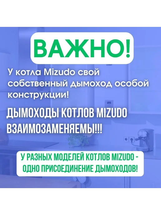Мое тепло Дымоход для любого котла Mizudo, вариант, фото 2