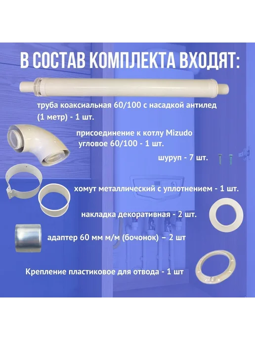 Мое тепло Дымоход для любого котла Mizudo, вариант, фото 4