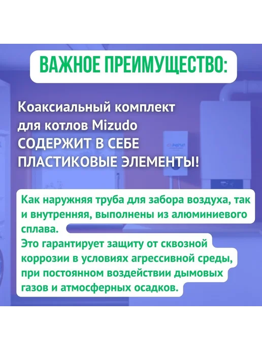Мое тепло Дымоход для любого котла Mizudo, вариант, фото 5