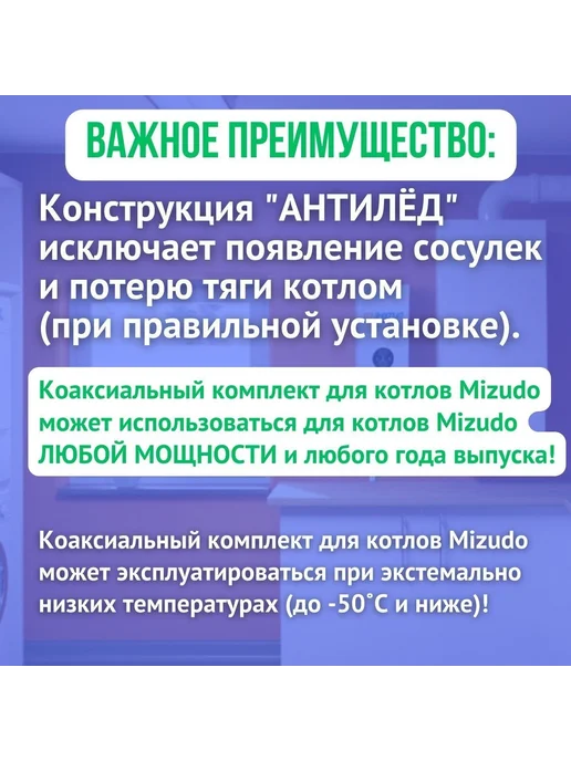 Мое тепло Дымоход для любого котла Mizudo, вариант, фото 6