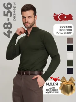 Свитер водолазка однотонная на молнии