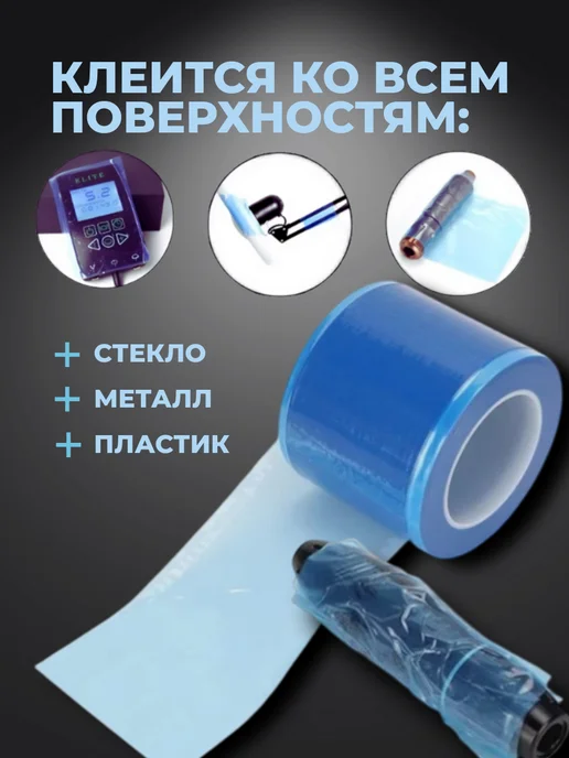 PMTUT Пленка самоклеющаяся защитная для тату, голубой, фото 2