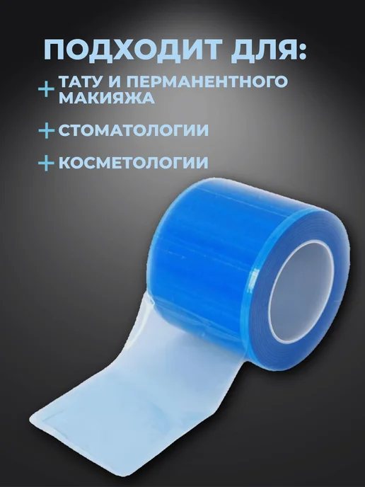 PMTUT Пленка самоклеющаяся защитная для тату, голубой, фото 4