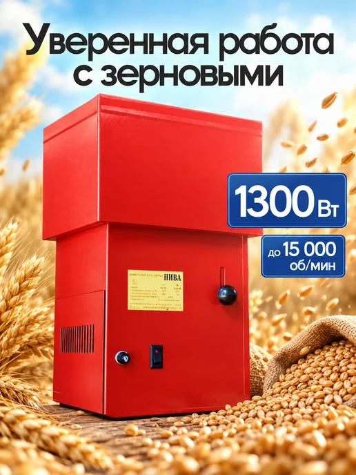 Нива Зернодробилка электрическая Из-25М, 25 м, фото 3