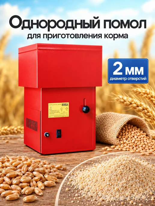 Нива Зернодробилка электрическая Из-25М, 25 м, фото 4