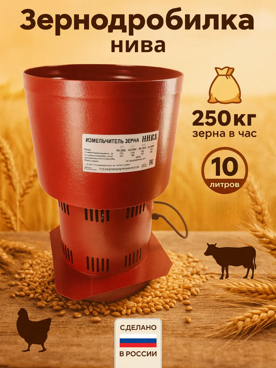 Зернодробилка электрическая ИЗ-250К