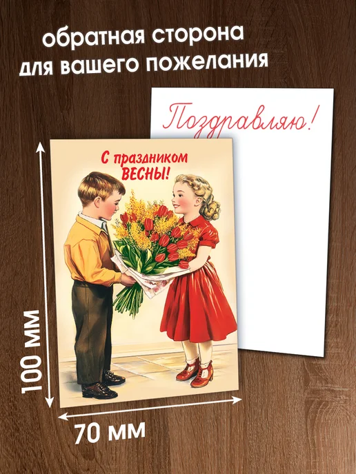 Мир открыток Набор ретро мини-открыток 8 марта 20 шт, 20 шт, фото 2
