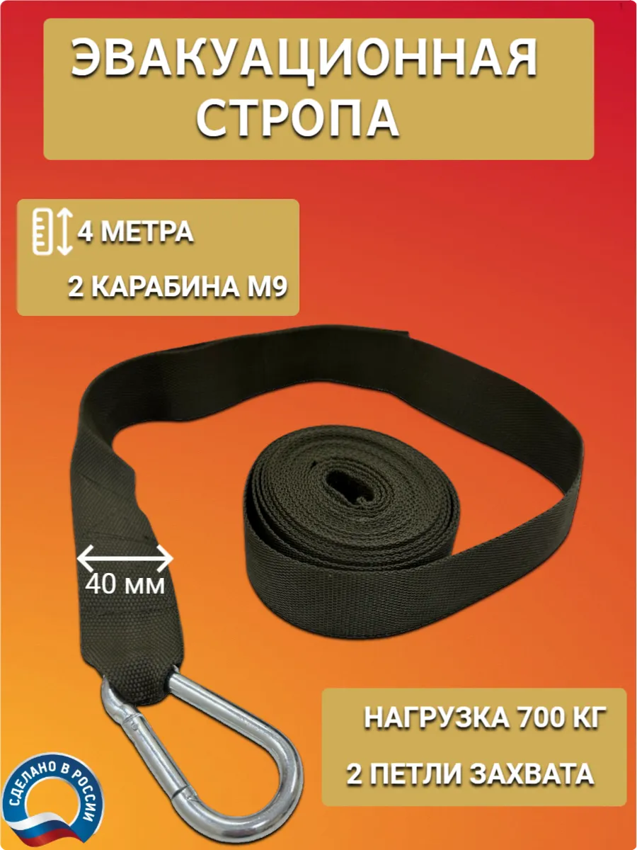 Стропа с карабином
