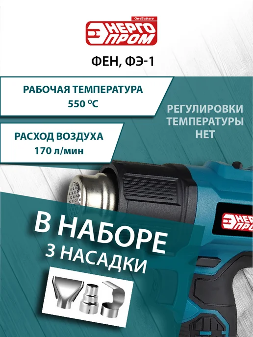 Энергопром Фен строительный аккумуляторный мощный беспроводной, синий, фото 2